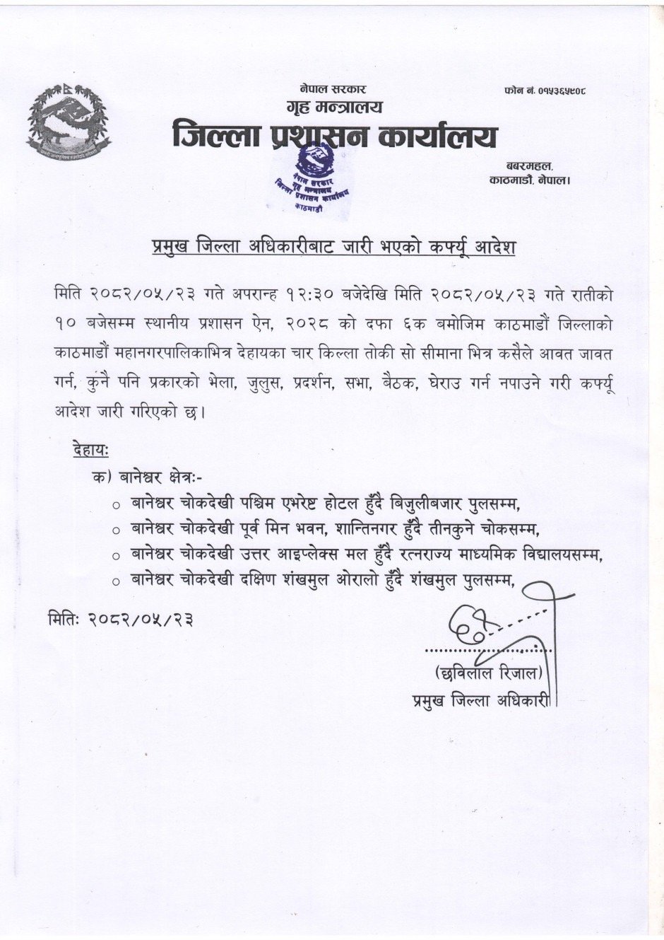 काठमाडौँमा कर्फ्यु : जेनजीको आन्दोलन नियन्त्रण बाहिर