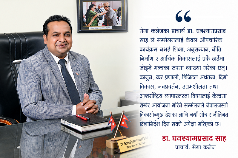 अनुसन्धान, नीति र बजारलाई जोड्ने मेगा कलेजको अन्तर्राष्ट्रिय सम्मेलन